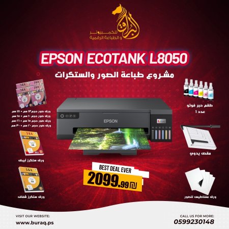 مشروع طباعة صور الاستديو والستكرات (3) Epson EcoTank L8050